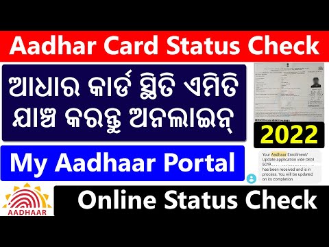 How To Check Aadhar Card Status Online | Check Aadhaar Status In My Aadhaar Portal 2022