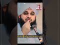 Fitna Kaya Hain By Molana Peer Ajmal Raza Qadri Sb Hadees E Paak Youtubeshorts