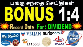 BONUS 1:4 UPCOMING Dividend ,  DAILY SHARE MARKET NEWS ,பங்கு சந்தை செய்திகள் தமிழில்