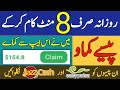 Working Only 8 minutes A Day I Made 154$ with this app || take out this money in Easypaisa  jazzcash