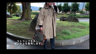 PONCHO（ポンチョ）の使い方・収納方法