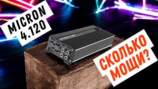видео: ОБЗОР НА НОВИНКУ - AMP MICRON 4.120 - МИКРО-УСИЛИТЕЛЬ ДЛЯ SQ! картинка: ОБЗОР НА НОВИНКУ - AMP MICRON 4.120 - МИКРО-УСИЛИТЕЛЬ ДЛЯ SQ!