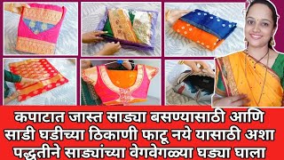 Space Saving Saree Folding Tricks/How To Fold Saree Easy Way/Being Homemaker/Organization