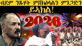 Download Lagu ERIPM |   ብደም ንጹሃት ምሽክዕላልን ምንጋድን ይኣክል   | Current Affairs ~ እዋናዊ ጉዳያት MP3