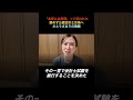 「公認会計士なんてお前には無理」って笑われた。そこから全てが始まった。【怒涛の合格ストーリー】さとうさおりの挑戦 #さとうさおり#公認会計士 #税理士#簿記#shorts