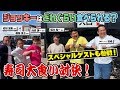 【福永騎手持ち込み企画・前編】まさかの実現?お寿司大食い対決!!