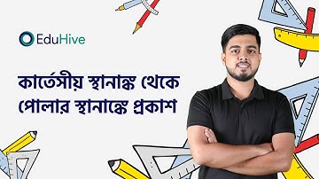 কার্তেসীয় স্থানাঙ্ক থেকে পোলার স্থানাঙ্কে প্রকাশ  - Straight Line- Higher Math 1st Paper-HSC-EduHive