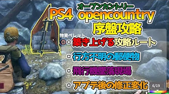 オープンカントリー攻略 Youtube オープンカントリー攻略 Youtube