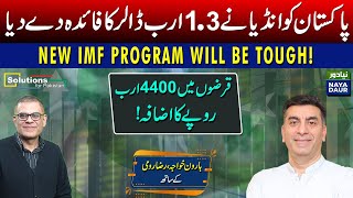 Pakistan Makes USD 1.3 Billion At India&#39;s Expense | New IMF Program To Be VERY TOUGH