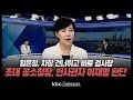 전현희 “임은정, 차장 건너뛰고 바로 검사장..초대 공소청장, 인사권자 이 대통령 판단”[여의도초대석]