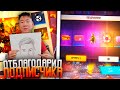 ПРОКАЧКА ФАНАТА ТУВИНЦА ФРИ ФАЕР / БУСТ FREE FIRE #51