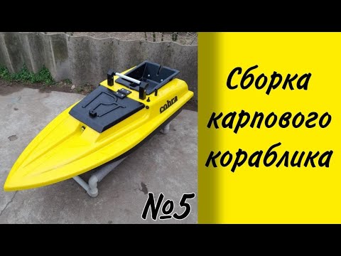 Обзор карпового кораблика с автопилотом Dapa,и эхолота,собственная сборка