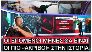 Πιο ΑΚΡΙΒΑ «πληρώνουν» οι Έλληνες τον πόλεμο από την υπόλοιπη Ευρώπη, καμία έκπληξη 