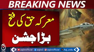 Maarka-e-Haq Anniversary | Muzaffarabad Cultural Event | Kashmir Solidarity Pakistan - Aaj News