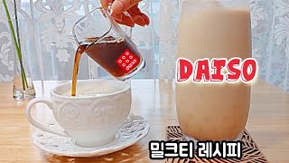 다이소 추천템ㅣ에스프레소 샷잔, 시럽잔, 소스볼 등 감성 다용도 유리컵  glass sauce cup ㅣ오늘도 다이소 가시나요? daiso