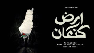 Ganainy - CANAAN, Palestine 🇵🇸 ||  الجنايني - أرض كنعان فلسطين | (Prod. Ahmed Ezz Eldin)