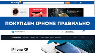 E-Katalog и магазин КупиСмартфон | Обзор и подводные камни при покупке iPhone