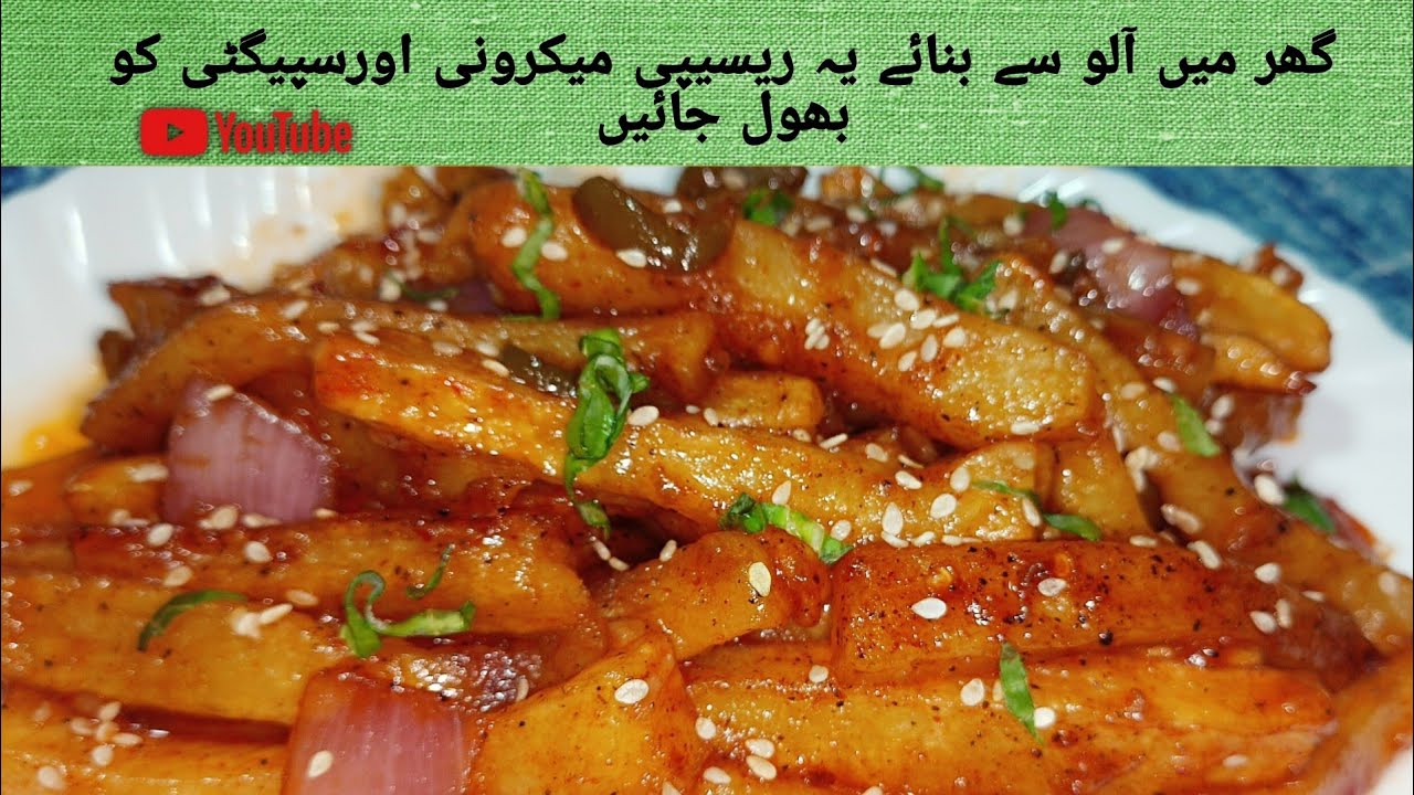 Chilli Potatoes Fries Easy To Make Starter/Appetizer Recipe by Easy