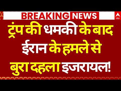 Iran Big Action on Israel LIVE: ईरान के हमले से बुरा दहला इजरायल... | America | Iran Drone Attack