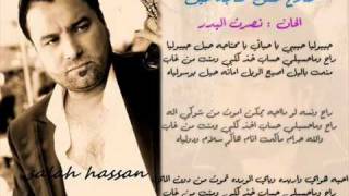 صلاح حسن جيبولياه         رومانسية موووت    ميزووو - اسمعها