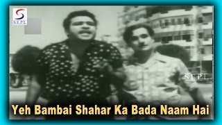 ये बंबई शहर का बड़ा Ye Bambai Shehar Ka Bada Lyrics in Hindi