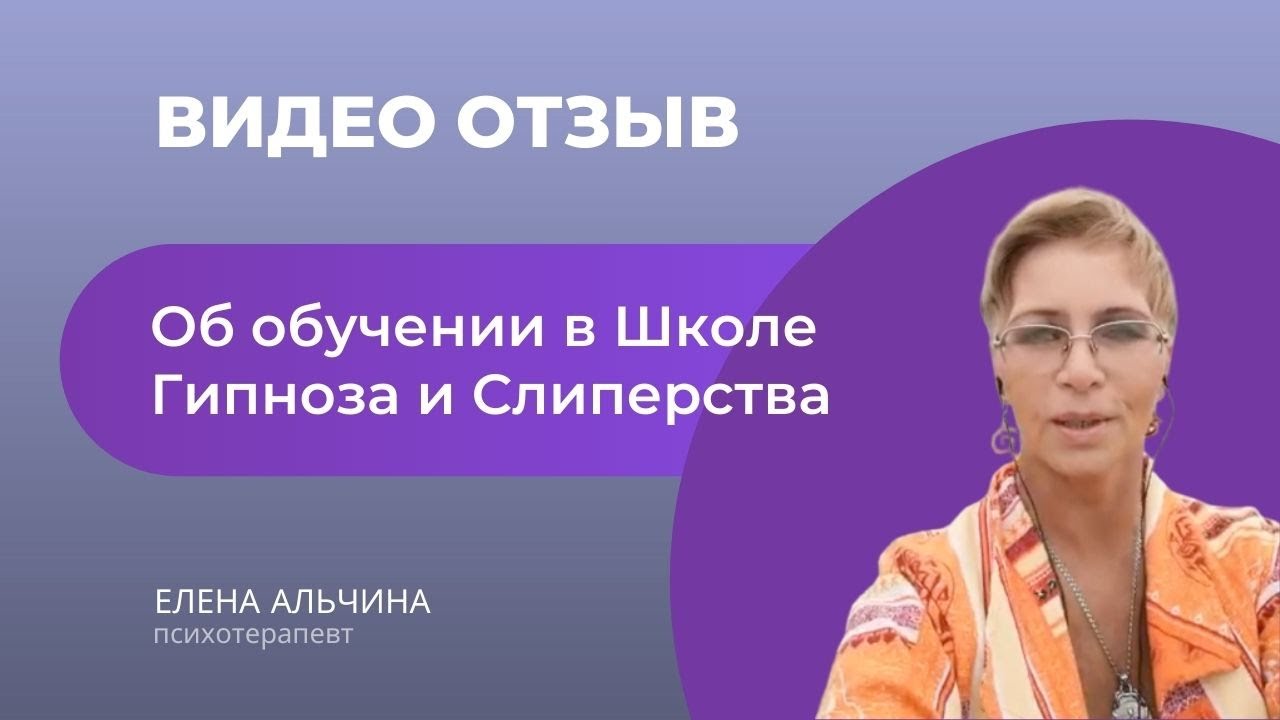 Бурлаков гипнолог