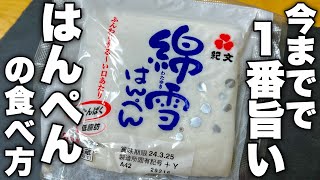 バター焼き（はんぺんと玉ねぎの明太子バター焼き）｜けんますクッキングさんのレシピ書き起こし