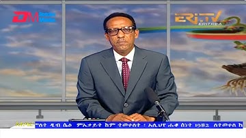 News in Tigre for May 18, 2022 - ERi-TV, Eritrea