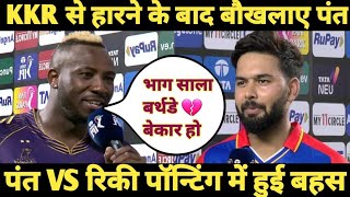 Andre Russell Disappointed After Win Vs Dc On His Birthday Pant Angry After Loss Vs Kkr Funny Dubb