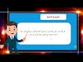 من الأسئلة المتكررة كيف أحدد الفكرة العامة والأفكار الجزئية