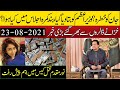 Imran Khan Ki Jan Ko خطرہ بندکمرہ اجلاس کیا ہوا|Huge Reserve In Pakistan State Bank|Noor Mukdam Case