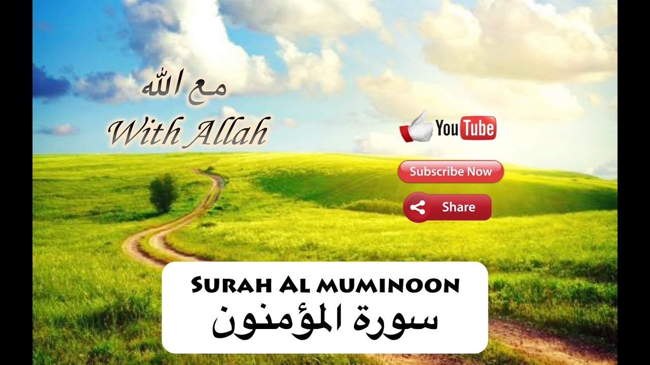 سورة المؤمنون | محمد قصطالي | Muhammad Al- Kastali | surah al muminoon