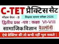 CTET PRACTICE SET 2026 || CTET  2026 practice sets by guruji exam classes youtube channel