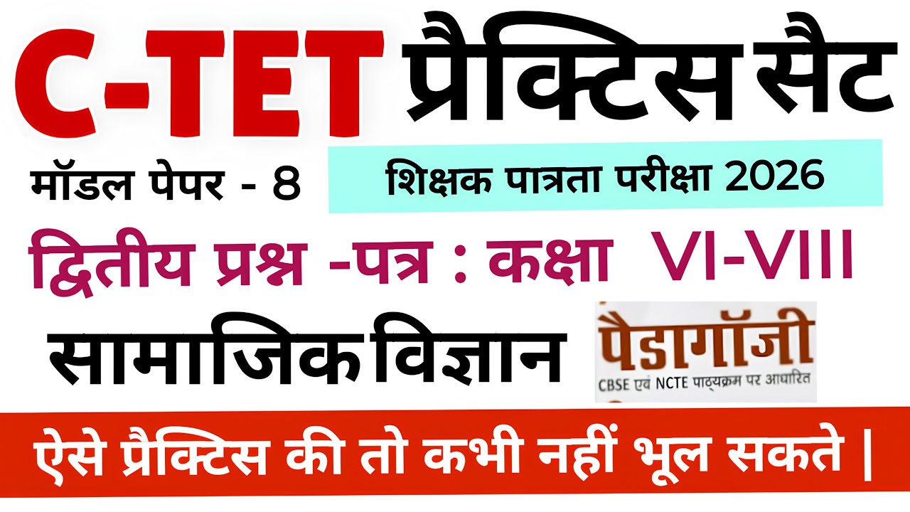 CTET PRACTICE SET 2026 || CTET 2026 practice sets by guruji exam ...
