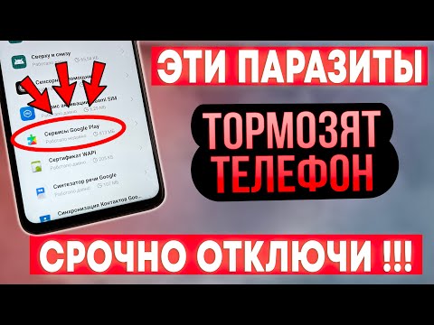 СРОЧНО ОТКЛЮЧИ ЭТИ ПАРАЗИТЫ НА СВОЕМ ТЕЛЕФОНЕ! ОТКЛЮЧАЕМ САМЫЕ ВРЕДНЫЕ НАСТРОЙКИ  НА АНДРОИД