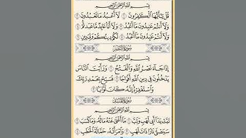 القرآن الكريم سور(الكافرون + النصر + المسد +الإخلاص +الفلق + الناس ) محمد ايوب