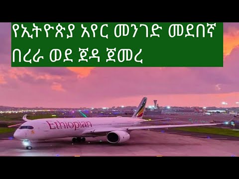 ቪዲዮ: የደቡብ ምዕራብ አየር መንገድ ወደ ኦንታሪዮ ካናዳ ይበራል?