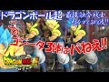 DB 映画ドラゴンボール超 最強融合戦士ゴジータ 超かめはめ波!! やっとそろったｗ 3体で圧巻のフィギュア（開封！紹介！） (dragonball unboxing)
