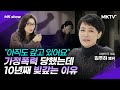 🟣유튜브 첫 출연한 김주하 앵커가 방송에서 못다한 이야기 - 김주하 앵커 1부 'MK쇼' Mp3 Song