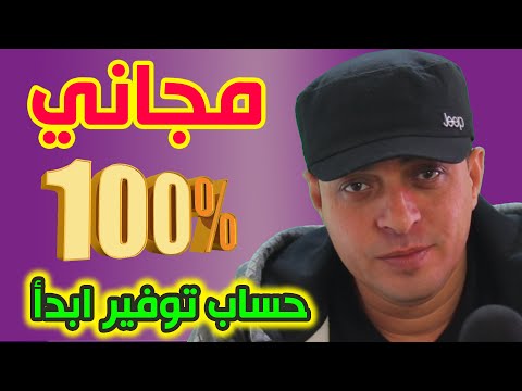 حساب توفير ابدأ بنك اسكندرية بدون مصاريف وبدون حد ادني