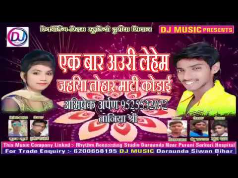 ek baar auri lehem jahiya tohar mati kodai (abhishek arpan taniya shree)