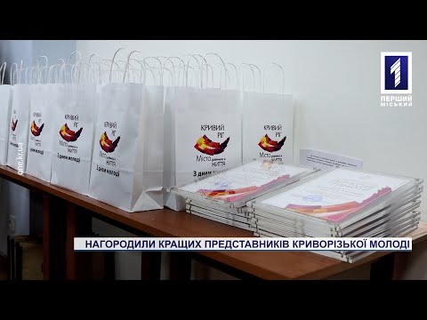 Перший Міський телеканал. Кривий Ріг.: Криворізький міськвиконком привітав молодих криворіжців напередодні Дня молоді Перший Міський телеканал. Кривий Ріг.: Криворізький міськвиконком привітав молодих криворіжців напередодні Дня молоді