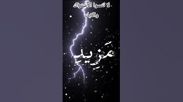 ما تيسر من سورة قاف (ق)