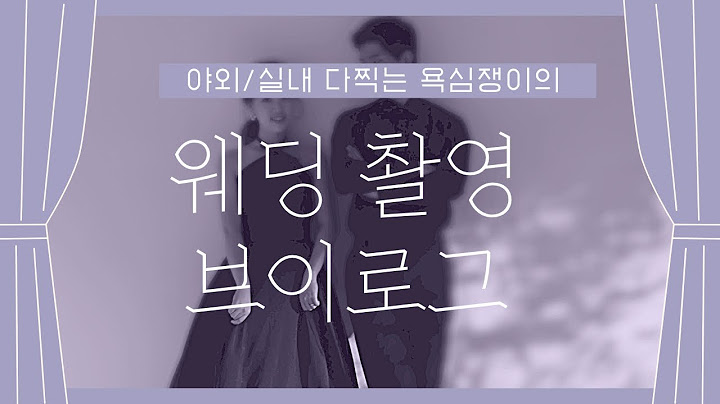 Vlog : 웨딩촬영 브이로그 (야외스냅 / 스튜디오 촬영 / 헤어변형 강추 )