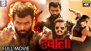 हवाला - Hawala | Blockbuster Hindi Movie 4K | Srinivas | Amulya | Kishore Eksa