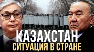 КАЗАХСТАН: ПРИЧИНЫ ПРОТЕСТОВ, ВЛАСТЬ, ГАЗ, НАЗАРБАЕВ, ТОКАЕВ, СИЛОВИКИ, ПОЛИЦИЯ, РОССИЯ, ОДКБ