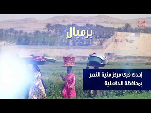 أغرب أسماء القرى المصرية