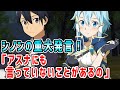 【SAOAL面白イベント】シノンの重大発言!「アスナにも言っていないことがあるの」【アリシゼーション リコリス(アリリコ)Alicization Lycoris/ソードアートオンライン ゲーム】
