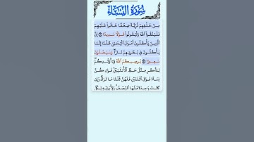 سورة النساء  الاية 9-10 فارس عباد قرآن 244