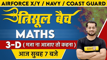 Airforce X/Y/Navy/Coast Guard || त्रिशूल Batch || Maths || Vivek Rai Sir || Class 25 || 3- D